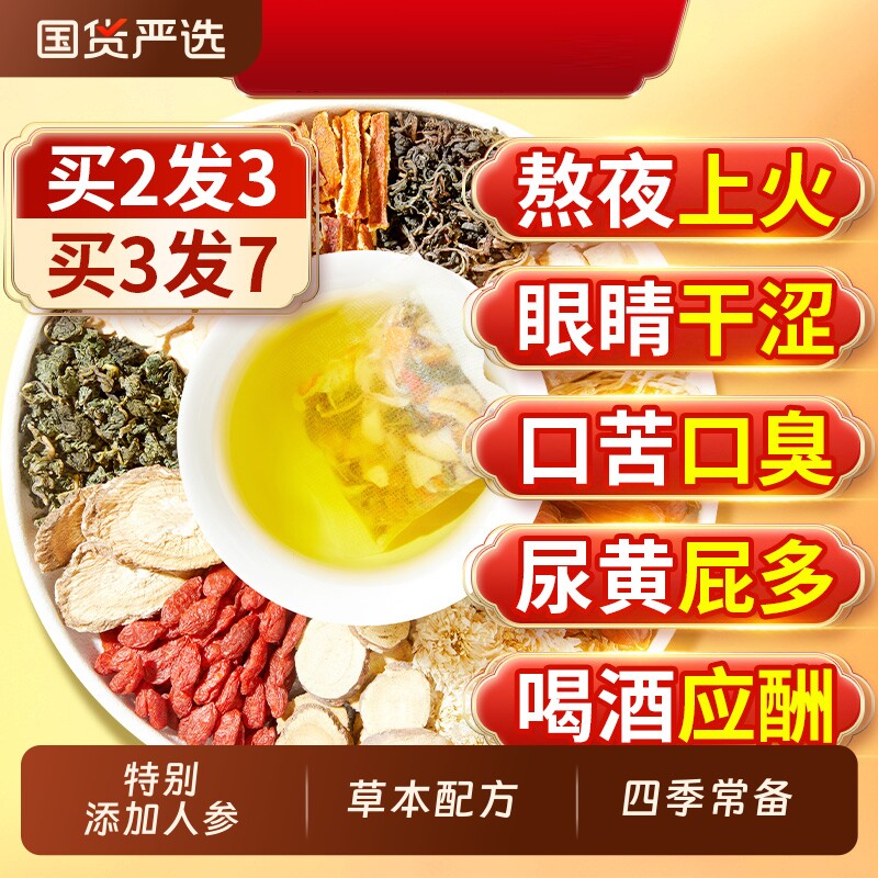 南京同仁堂六合乾坤蒲公英菊花枸杞决明子茶熬夜益护清火养生茶包