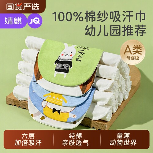 婧麒纯棉宝宝隔汗巾A类安全大