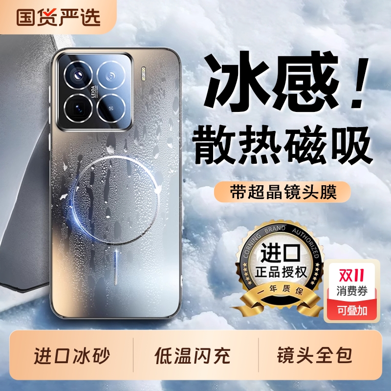 适用小米15系列冰晶磨砂壳