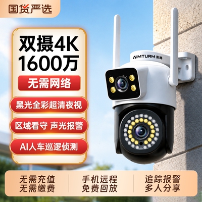 影腾监控器摄像头360度无死角2026新款无需wifi网络家用手机远程