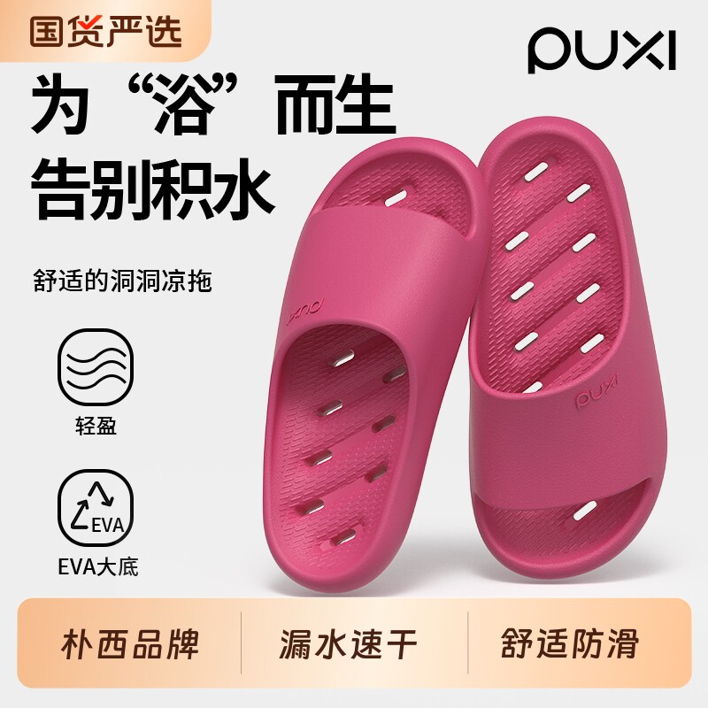 朴西浴室拖鞋专用女士洗澡静音防滑底速干不臭脚男士镂空凉拖鞋