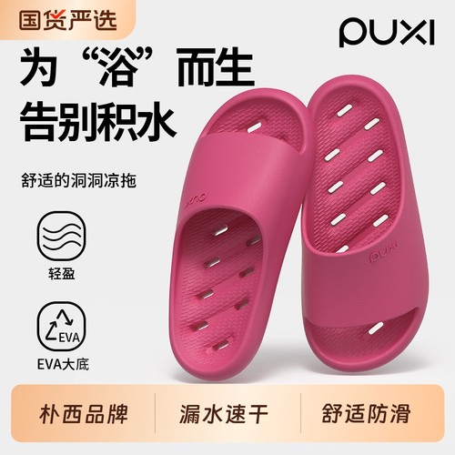朴西防滑静音浴室拖鞋女士专用