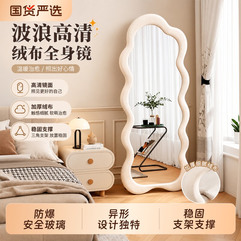 奶油穿衣镜全身镜风创意高清镜子落地镜家用女生卧室异形轻奢试衣