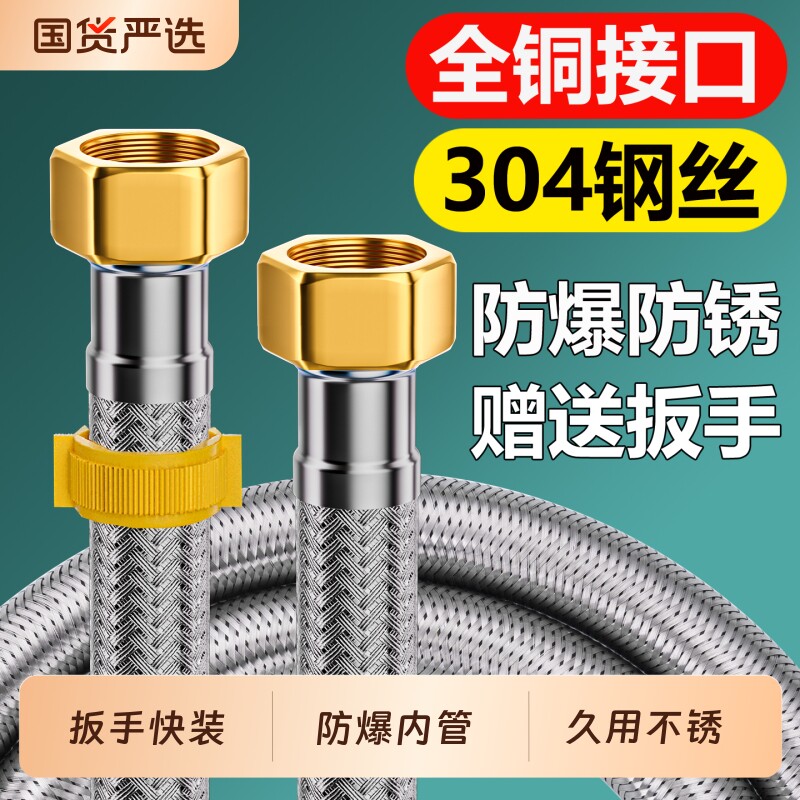 水龙头软管冷热水器连接管马桶进水管4分高压防爆304不锈钢编织管