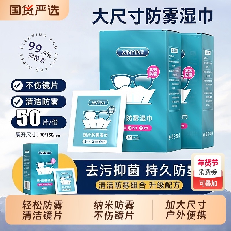 大尺寸防雾型眼镜清洁湿巾不伤镜片屏幕一次性擦拭镜片防雾眼镜布,ZIPPO/瑞士军刀/眼镜,镜布,淘宝优惠券,粉丝福利购,淘宝优惠卷