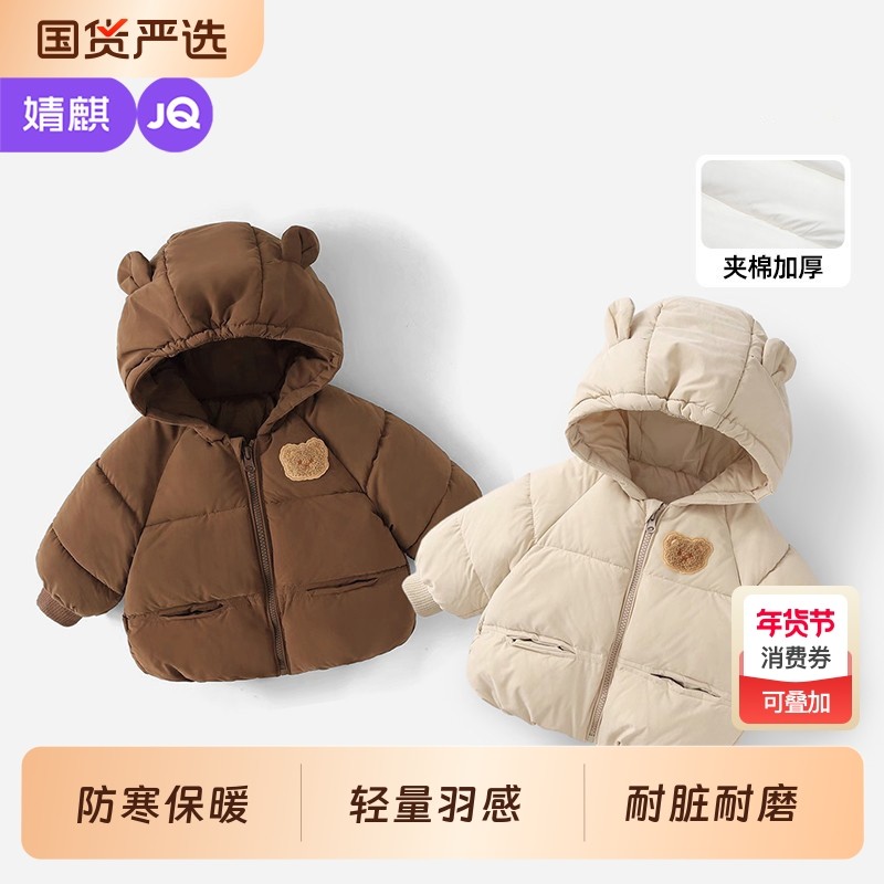 婧麒儿童棉服男女童装棉衣外套上衣秋冬装小宝宝羽绒棉袄婴儿衣服