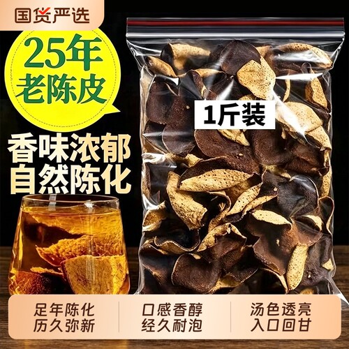 正宗广东老陈皮桔皮橘皮干养生喝