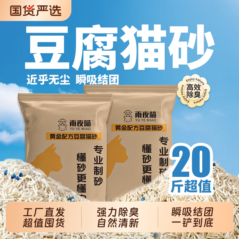 雨夜喵豆腐猫砂除臭樱花奶香猫砂