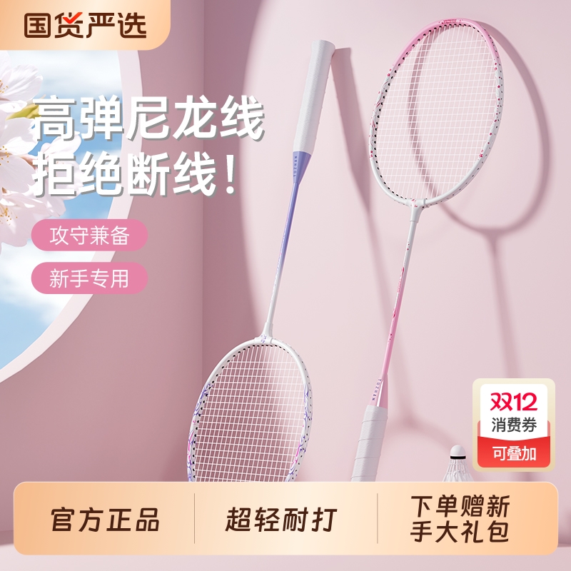 御战超轻初学者羽毛球拍高颜值