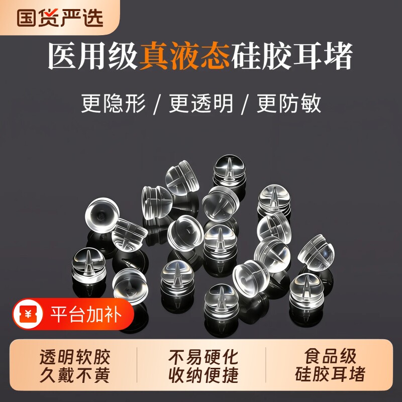 医用级真液态硅胶耳堵高透养耳洞耳钉耳环后塞固定胶塞扣耳饰配件