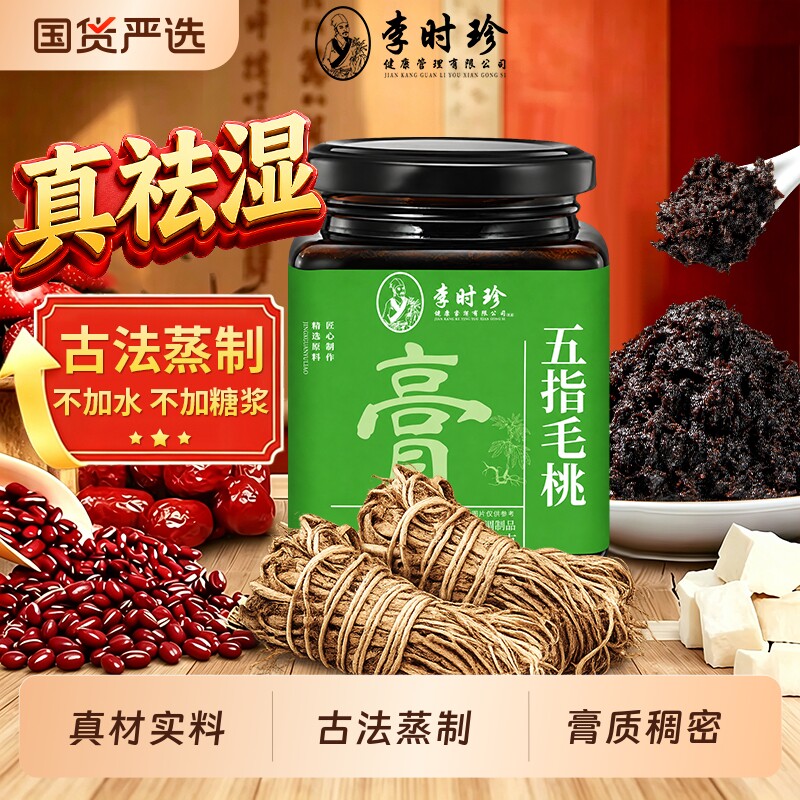 五指毛桃茯苓膏正品调理脾胃图片