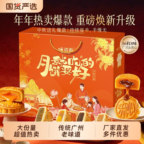 味滋源2026新款月饼礼盒中秋节
