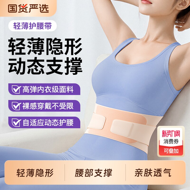 运动超薄护腰带女士专用腰椎间盘突出透气束腰带腰痛支撑久坐腰托