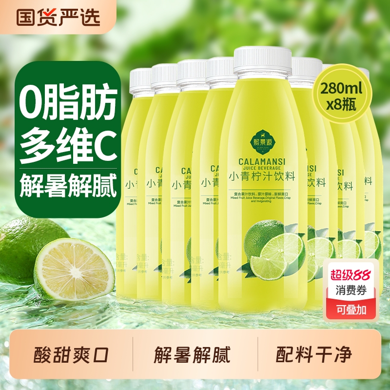 熙景源0脂小青柠汁清爽解腻