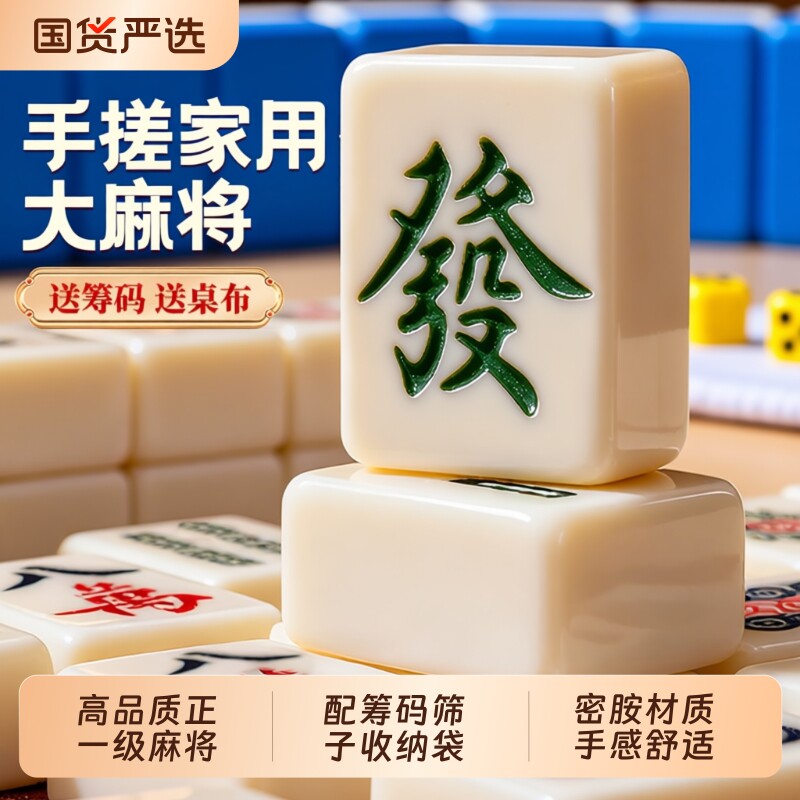 麻将牌家用手搓大中小号一级正品无瑕疵四川36mm40mm象牙黄色