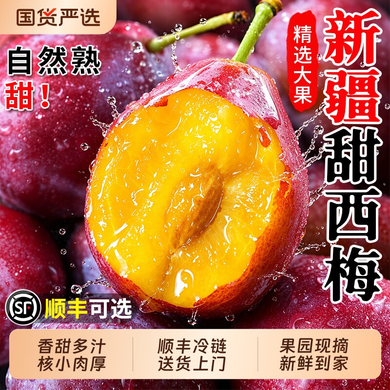 正宗新疆甜西梅大果当季新鲜水果正品法兰西脆甜西梅整箱李子包邮
