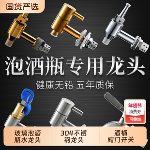 玻璃泡酒瓶水龙头304不锈钢龙头 泡酒坛子铜水嘴酒缸酒桶阀门开关