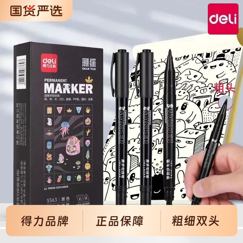 得力美术勾线笔水性儿童画画笔勾线笔幼儿园专用描线笔划线笔极细油性勾线笔美术生专用小学生双头记号笔,文具电教/文化用品/商务用品,勾线笔,淘宝优惠券,粉丝福利购,淘宝优惠卷