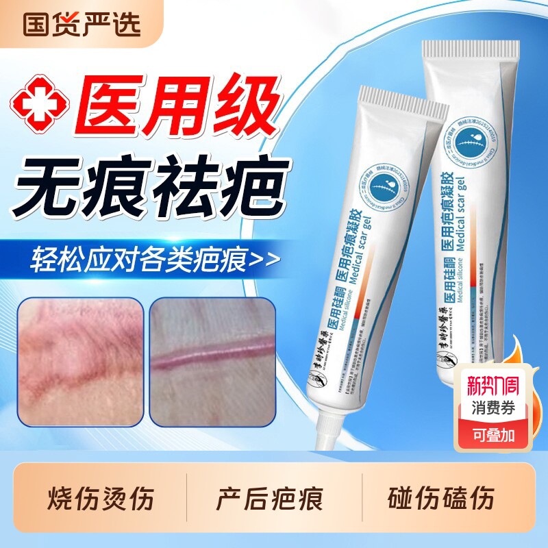 医用硅酮祛疤凝胶烫伤剖腹产儿童专用小孩去疤痕修复无痕祛疤药膏