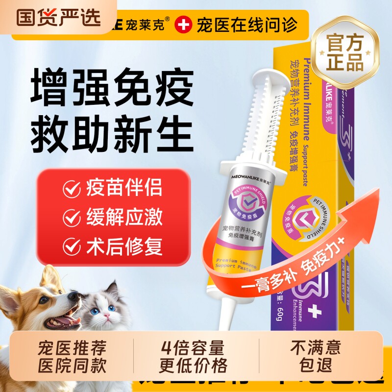 宠莱克牛初乳免疫增强膏60ml猫狗提高免疫力乳铁蛋白猫营养补充剂