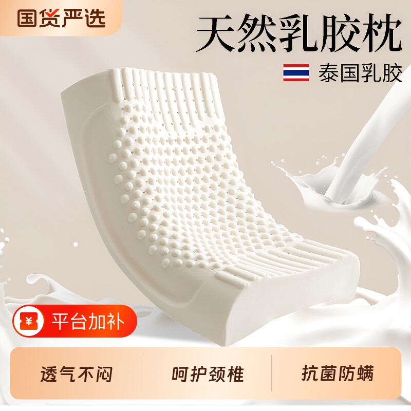乳胶枕头青少年枕芯天然护颈椎助睡眠专用透气男女一对橡胶抗菌