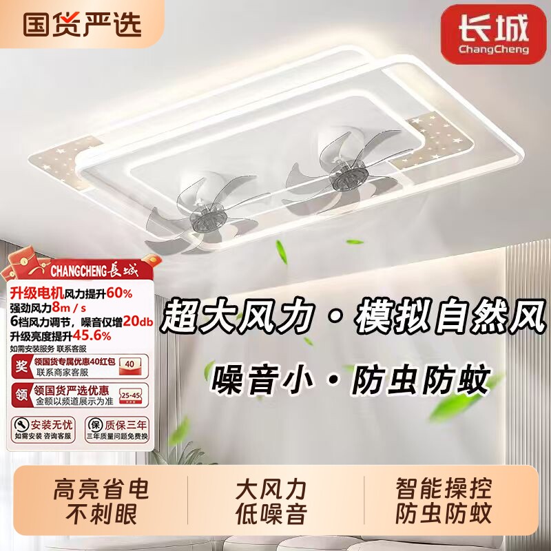 长城客厅灯led吸顶灯现代简约大气中山灯具卧室餐厅灯风扇灯套餐