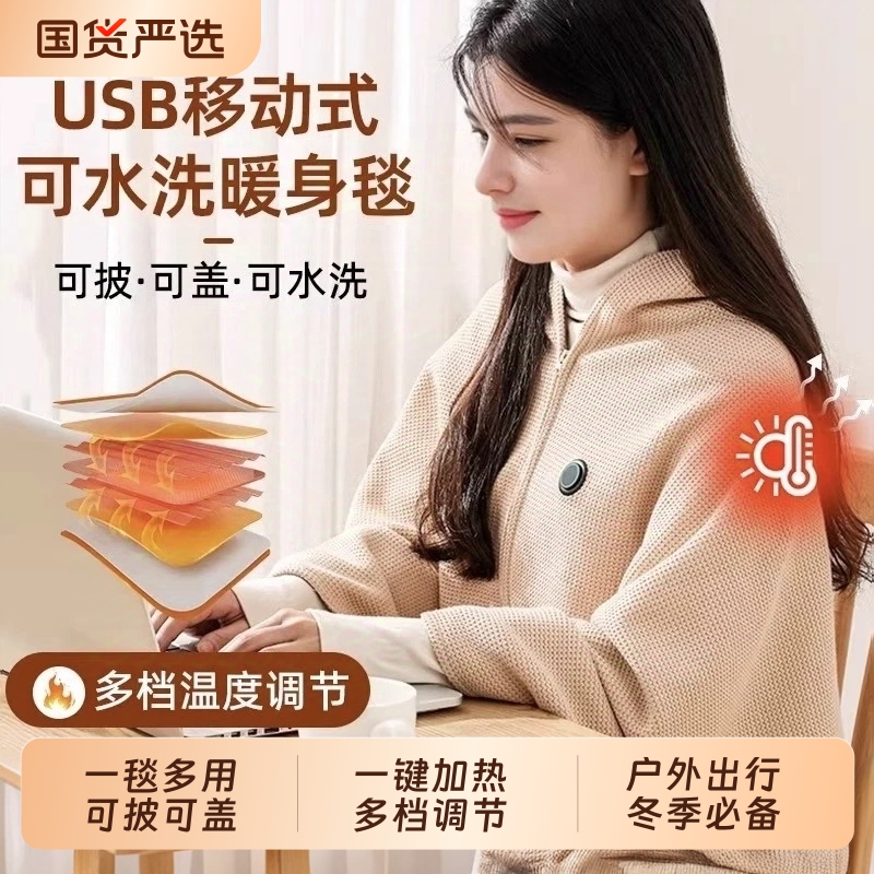 电热毯秋冬暖身披肩usb充电