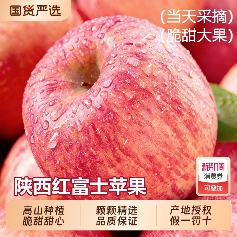 正宗陕西红富士苹果冰糖心新鲜水果应当季10斤整箱年货节好吃脆甜