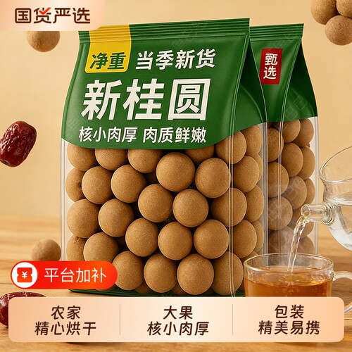 特大果桂圆干带壳|超6.8万次加购