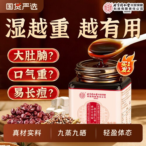 伏湿膏茯苓膏赤小豆薏仁