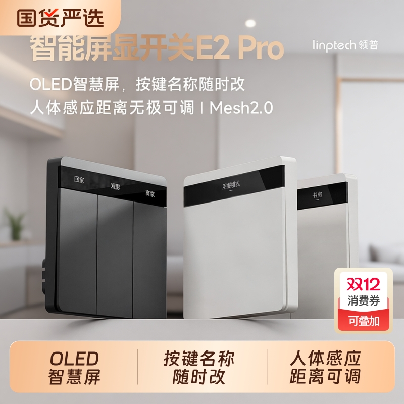 领普蓝牙mesh2.0显屏自定义文字