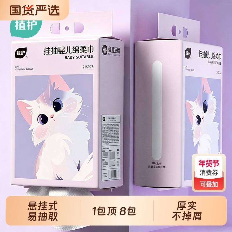 植护医护级洗脸巾一次性新生婴儿干湿两用绵柔巾壁挂式擦脸棉柔巾,洗护清洁剂/卫生巾/纸/香薰,棉柔巾/洗脸巾,淘宝优惠券,粉丝福利购,淘宝优惠卷