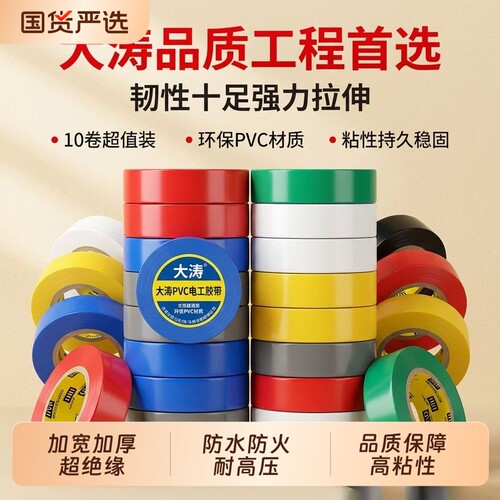 10卷装-电工胶布PVC电用黑色电线绝缘胶带大卷超薄阻燃防水