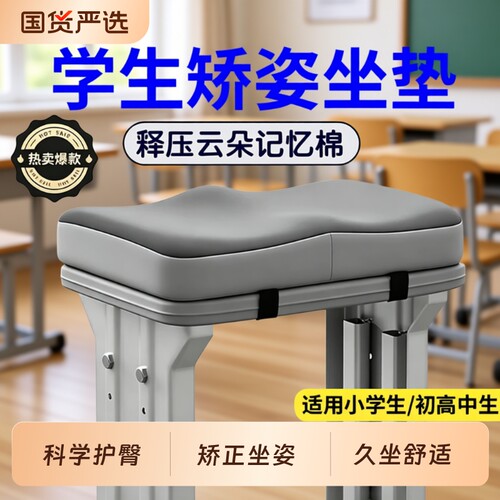 老师推荐】记忆棉学生坐垫舒适