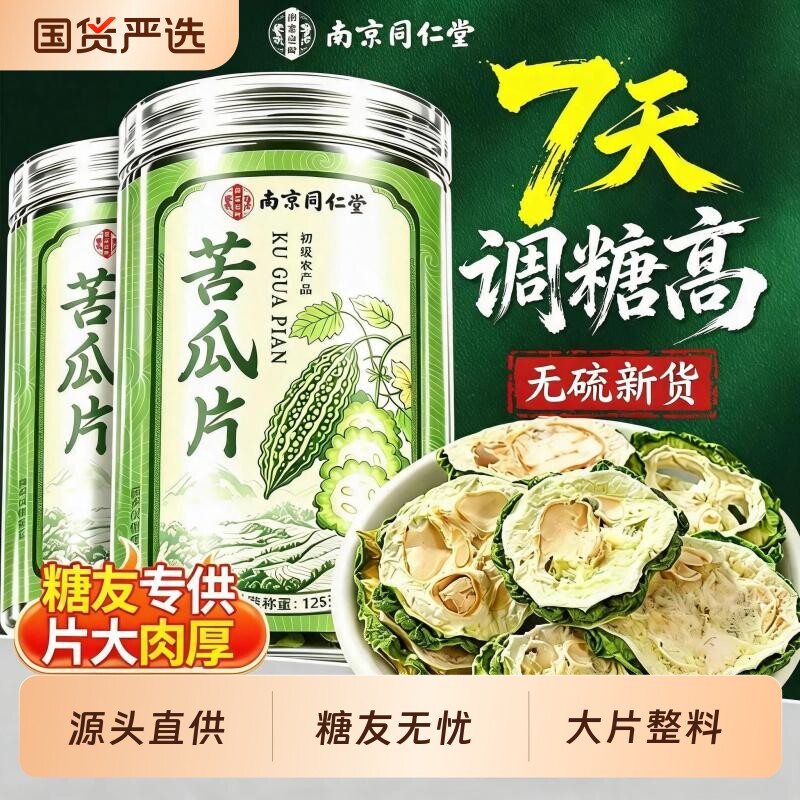 特级苦瓜片干降中药材血糖泡水喝即食零食官方旗舰店搭桑叶双瓜茶