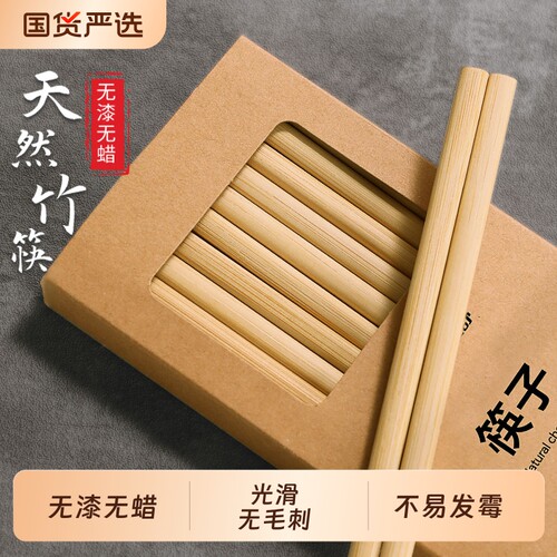 天然楠竹筷子家用高端食品级筷子新款无漆无蜡家庭木筷子新款专用