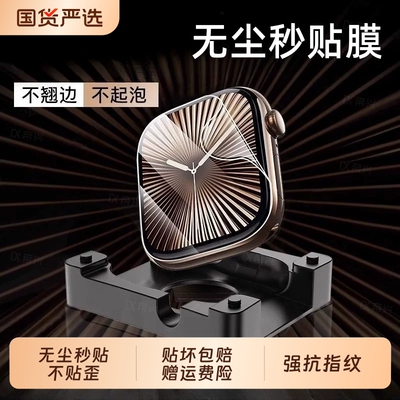 适用苹果手表保护膜手表膜iwatchS11s10/S9applewatchS8全屏S10秒贴膜s7代全屏s6/5/4软膜watchse全包水凝膜