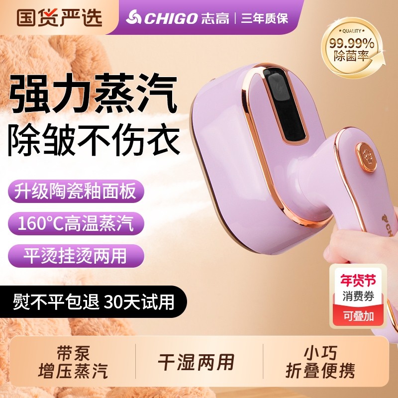 志高手持挂烫机蒸汽熨斗便携式家用小型熨烫机宿舍旅行熨衣服充电