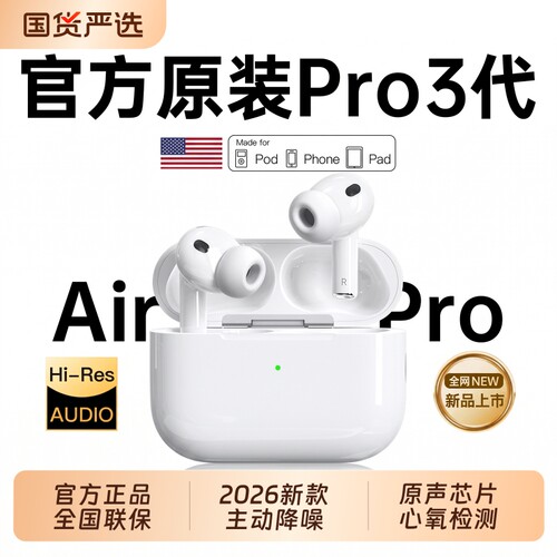 2026新款华强北Pro3代蓝牙耳机