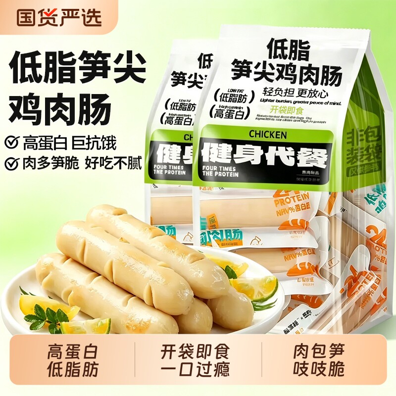 笋尖鸡肉肠即食减低脂肥健身高蛋白代餐主食解馋小零食品鸡胸肉