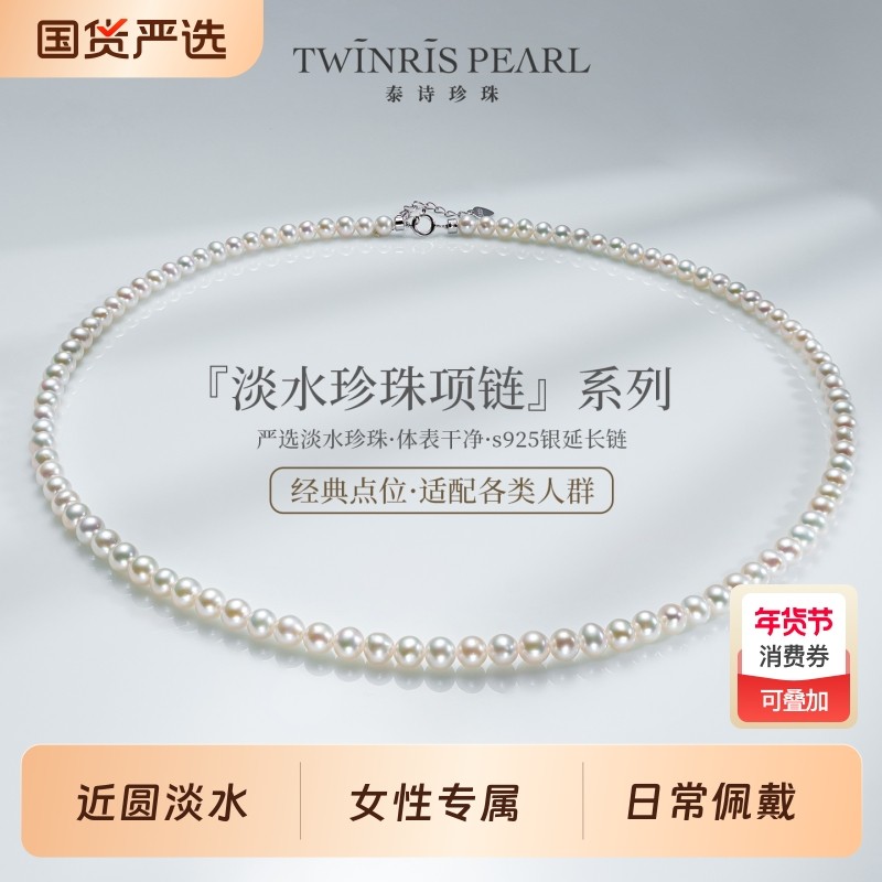 泰诗珍珠淡水小米链4-5mm气质百搭正圆,珠宝/钻石/翡翠,颈饰,淘宝优惠券,粉丝福利购,淘宝优惠卷