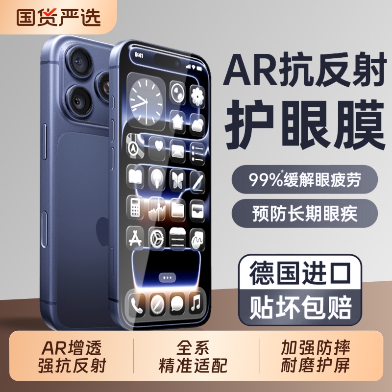 AR增透抗反射适用苹果手机膜
