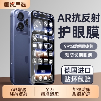 AR增透抗反射适用苹果手机膜