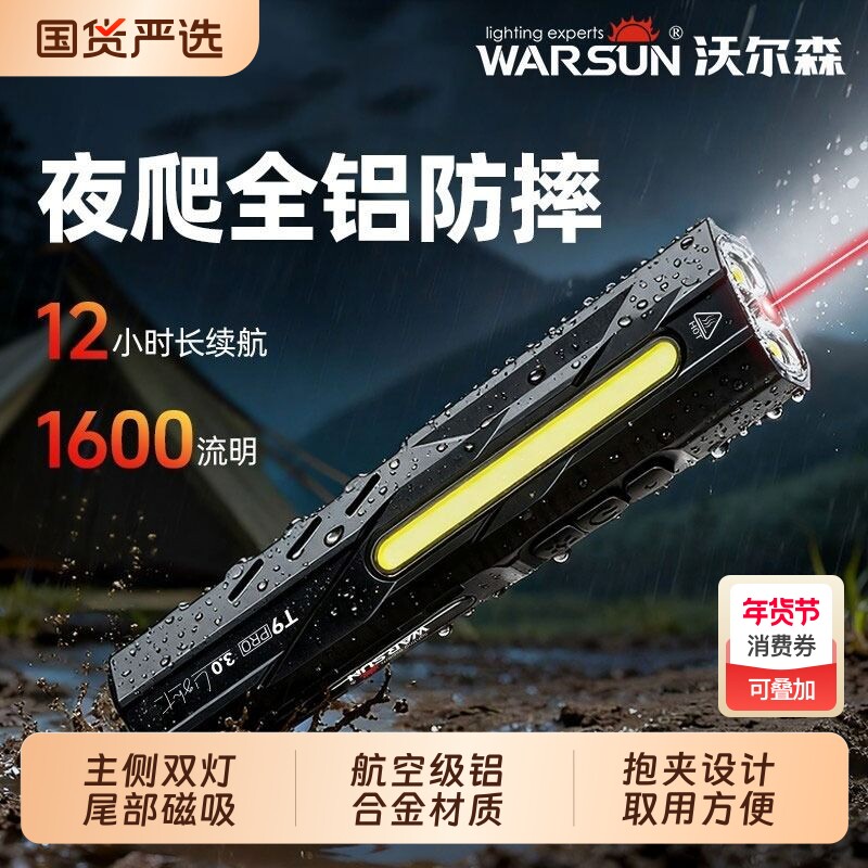 【买1发3】沃尔森t9pro强光手电筒充电户外照明灯维修小型工作