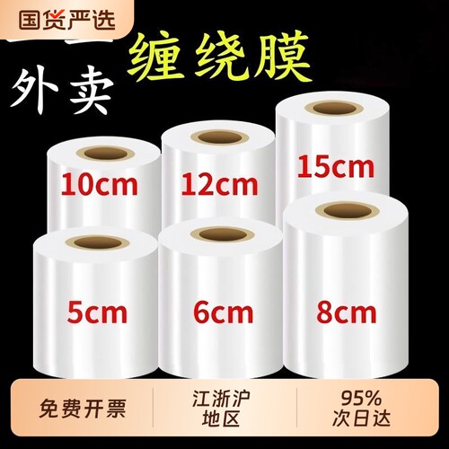 小卷缠绕膜打包膜5cm外卖封口膜
