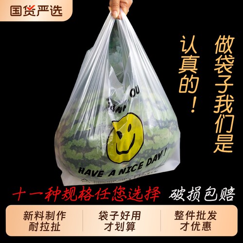 笑脸塑料袋背心透明外卖食品袋打包袋加厚购物袋手提袋子超市商用