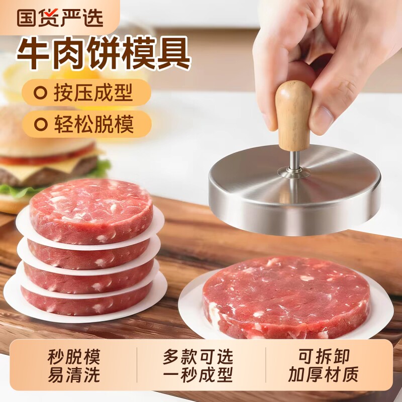 【全网热销200w+】牛肉饼模具图片