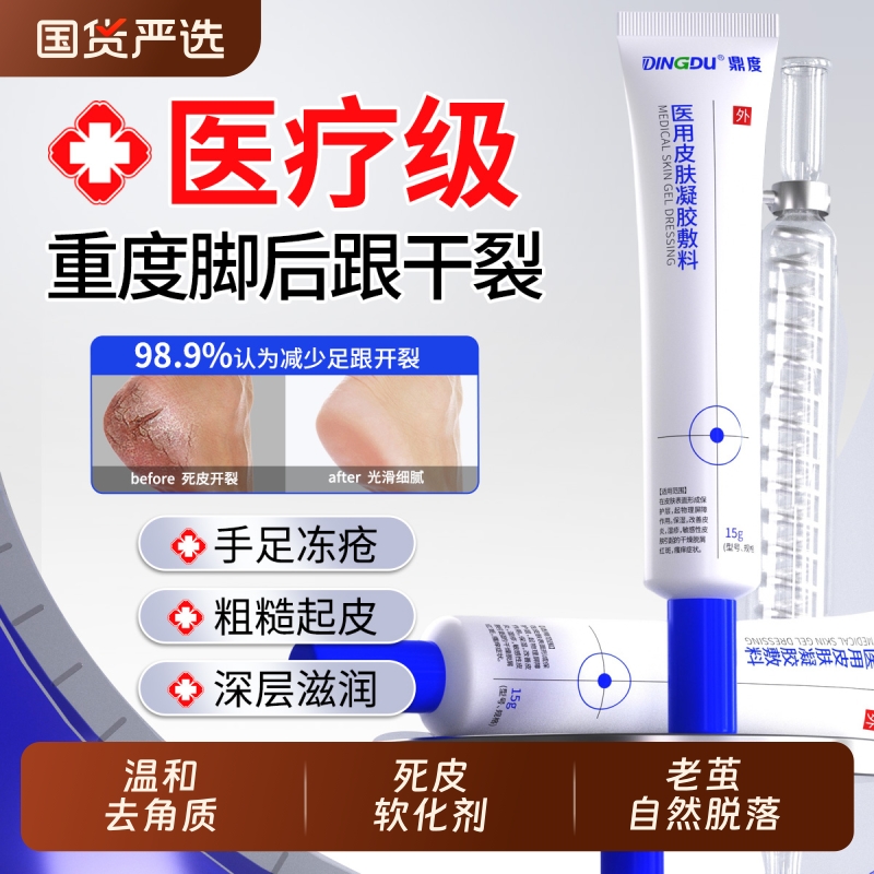 脚后跟干裂起硬皮足跟开裂修复霜专治皲裂脱皮防冻伤止痒膏去角质