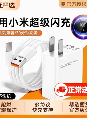 【官方正品】超级闪充适用小米充电器note9快充10pro红米K60原11pro头14超级13套装K50K40手机插头6a数据线