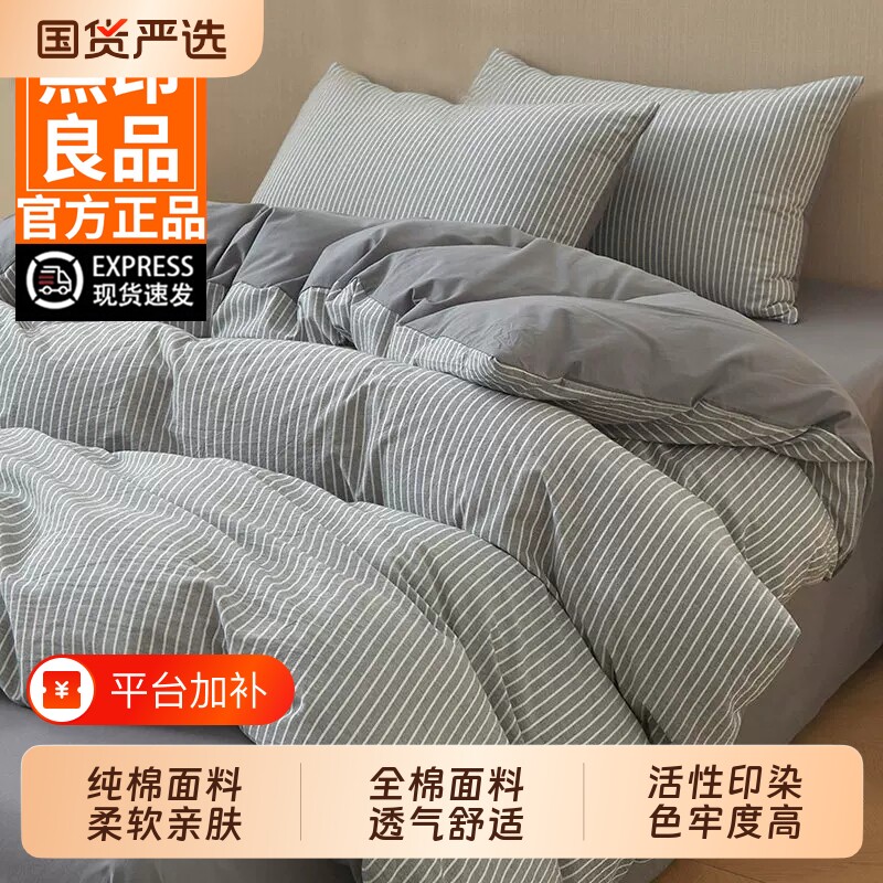 无印良品床上四件套全棉纯棉2026新款床单被套学生宿舍三件套床品